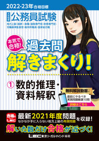 #ＬＥＣ東京リーガルマ #’２２－２３合格目標過去問解きま１