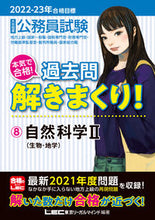 画像をギャラリービューアに読み込む, ＃’２２－２３　合格目標　過去問解きま　８ :9784844907305
