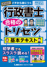 画像をギャラリービューアに読み込む, ＃野畑　淳史　執筆 ＃’２２　行政書士合格のトリセツ基本テキス ﾉﾊﾞﾀｱﾂｼ :9784844958376
