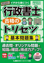 画像をギャラリービューアに読み込む, ＃野畑　淳史　執筆 ＃’２２　行政書士合格のトリセツ基本問題集 ﾉﾊﾞﾀｱﾂｼ :9784844958383
