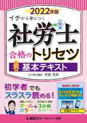 ＃椛島　克彦 ＃’２２　社労士合格のトリセツ基本テキスト ｶﾊﾞｼﾏｶﾂﾋｺ :9784844968481