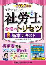 画像をギャラリービューアに読み込む, ＃椛島　克彦 ＃’２２　社労士合格のトリセツ基本テキスト ｶﾊﾞｼﾏｶﾂﾋｺ :9784844968481
