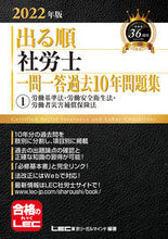 画像をギャラリービューアに読み込む, ＃LEC東京リーガルマ ＃’２２　出る順社労士一問一答過去１０　１ ﾚﾂｸﾄｳｷﾖｳﾘ-ｶﾞﾙﾏｲﾝﾄﾞ :9784844968535
