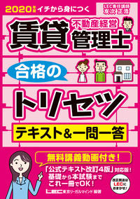 #友次正浩執筆 #’２０賃貸不動産経営管理士合テキスト