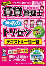 画像をギャラリービューアに読み込む, 友次正浩 / ’２１賃貸不動産経営管理士合テキスト
