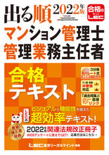 Load image into Gallery viewer, ＃LEC東京リーガルマ ＃’２２　マンション管理士・管理業務主任者 ﾚﾂｸﾄｳｷﾖｳﾘ-ｶﾞﾙﾏｲﾝﾄﾞ :9784844973935
