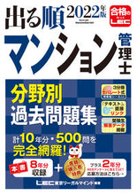 画像をギャラリービューアに読み込む, ＃LEC東京リーガルマ ＃’２２　マンション管理士分野別過去問題集 ﾚﾂｸﾄｳｷﾖｳﾘ-ｶﾞﾙﾏｲﾝﾄﾞ :9784844973942
