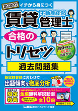 画像をギャラリービューアに読み込む, #ＬＥＣ東京リーガルマ #’２２賃貸不動産経営管理士過去問題集
