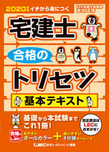 画像をギャラリービューアに読み込む, ＃友次　正浩　著 ＃’２０　宅建士合格のトリセツ基本テキスト ﾄﾓﾂｸﾞﾏｻﾋﾛ :9784844996897
