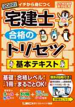 画像をギャラリービューアに読み込む, ＃’２２　宅建士合格のトリセツ基本テキスト :9784844997153
