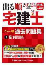 画像をギャラリービューアに読み込む, ＬＥＣ東京リーガルマ / ’２２出る順宅建士ウォーク問過去問１
