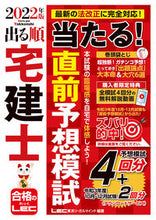 画像をギャラリービューアに読み込む, #ＬＥＣ東京リーガルマ #’２２出る順宅建士当たる！直前予想模試

