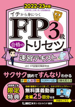画像をギャラリービューアに読み込む, #ＬＥＣ東京リーガルマ #’２２－２３ＦＰ３級合格のトテキスト
