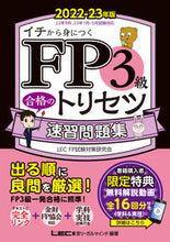 画像をギャラリービューアに読み込む, #ＬＥＣ東京リーガルマ #’２２－２３ＦＰ３級合格のトリ問題集
