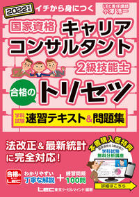 ＃小澤　浩一　執筆 ＃’２２　キャリアコンサルタント２級　学科 ｵｻﾞﾜｺｳｲﾁ :9784844998136