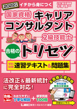 画像をギャラリービューアに読み込む, ＃小澤　浩一　執筆 ＃’２２　キャリアコンサルタント２級　学科 ｵｻﾞﾜｺｳｲﾁ :9784844998136
