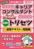 #小澤浩一執筆 #’２２キャリアコンサルタント２級学科