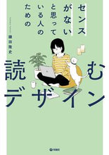 画像をギャラリービューアに読み込む, ＃鎌田　隆史　著 ＃読むデザイン ｶﾏﾀﾀｶｼ :9784845116935
