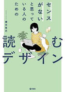 #鎌田隆史 #読むデザイン