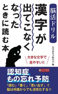 #MemoryLossPreventionSociety #BooksToReadWhenYouCannotRecallKanji