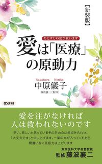 #YoshikoNakahara #NewEditionLoveIsTheDrivingForceOfHealthcare