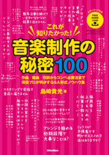 画像をギャラリービューアに読み込む, #島崎貴光 #これが知りたかった！音楽制作の秘密１００
