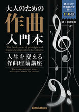 画像をギャラリービューアに読み込む, #友寄隆哉 #大人のための作曲入門本ＣＤ付き
