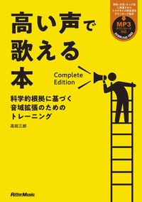 #SaburoTakada #HighPitchSingingBookCompleteEdi