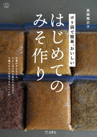 #MaikoShindo #EasyAndDeliciousFirstTimeMisoMakingInAPlasticBag