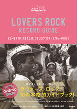 画像をギャラリービューアに読み込む, ＃ラヴァーズ・ロック・レコード・ガイド :9784845637003
