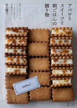 Load image into Gallery viewer, ＃若山　曜子　著 ＃アペロとスイーツと朝ごはんの贈り物 ﾜｶﾔﾏﾖｳｺ :9784845637027
