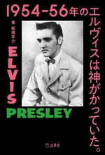 画像をギャラリービューアに読み込む, ＃１９５４－５６年のエルヴィスは神がかって :9784845638055
