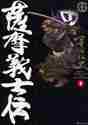 画像をギャラリービューアに読み込む, 平田弘史 / 薩摩義士伝１
