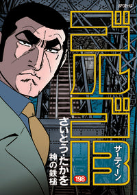 #Takao Saito #Golgo13198
