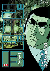 #TakaoSaito #Golgo13199