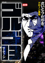 画像をギャラリービューアに読み込む, #さいとうたかを #ゴルゴ１３２０５
