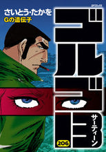 Load image into Gallery viewer, #Takao Saito #Golgo 13 206
