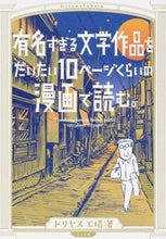 画像をギャラリービューアに読み込む, #ドリヤス工場 #有名すぎる文学作品をだいたい１０ページく
