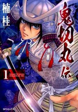 画像をギャラリービューアに読み込む, #楠桂 #鬼切丸伝１
