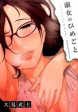 Load image into Gallery viewer, #TakeshiOmi #LadysSecrets~UrbanLegendsOfWomen~
