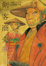画像をギャラリービューアに読み込む, ＃剣客商売　　４１ :9784845851621
