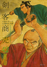 画像をギャラリービューアに読み込む, ＃剣客商売　　４２ :9784845851638
