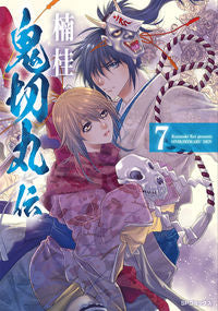 ＃楠　桂　著 ＃鬼切丸伝　　　７ ｸｽﾉｷｹｲ | Kusunokikei Onikirimaruden 7 :9784845853984