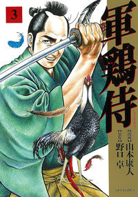 #YamamotoYasuto #ShamoSamurai3