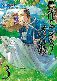 #ChisakaAya #HousakudeGozaru!MejiroDono3