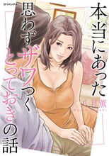 画像をギャラリービューアに読み込む, ＃八月 薫 ＃本当にあった思わずザワつくとっておきの話 : ハズキカオル : A truly heart-warming story : Hasuki Kaoru : 9784845857098
