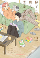 画像をギャラリービューアに読み込む, ＃似てない僕らのままで続く :9784845857500
