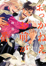 画像をギャラリービューアに読み込む, ＃おっかねえお前が一番 :9784845857593
