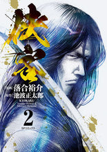 画像をギャラリービューアに読み込む, ＃落合　裕介　画 ＃侠客　　　２ ｵﾁｱｲﾕｳｽｹ :9784845858019
