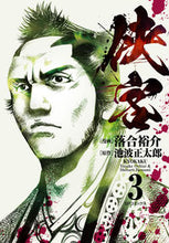 画像をギャラリービューアに読み込む, ＃落合　裕介　画 ＃侠客　　　３ ｵﾁｱｲﾕｳｽｹ :9784845858934
